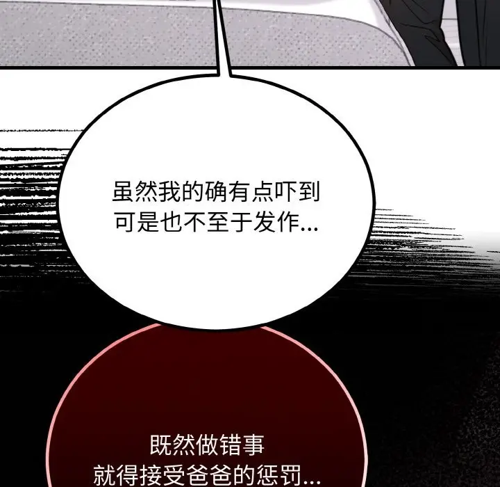 漫画《婚姻束缚》第3话第131张图
