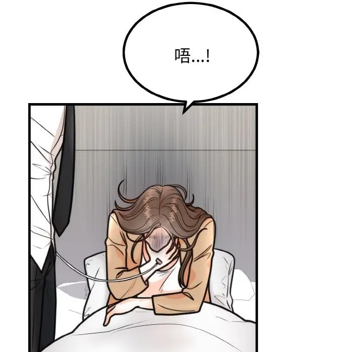 漫画《婚姻束缚》第3话第134张图