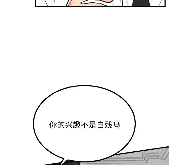 漫画《婚姻束缚》第3话第137张图