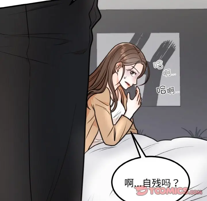 漫画《婚姻束缚》第3话第138张图