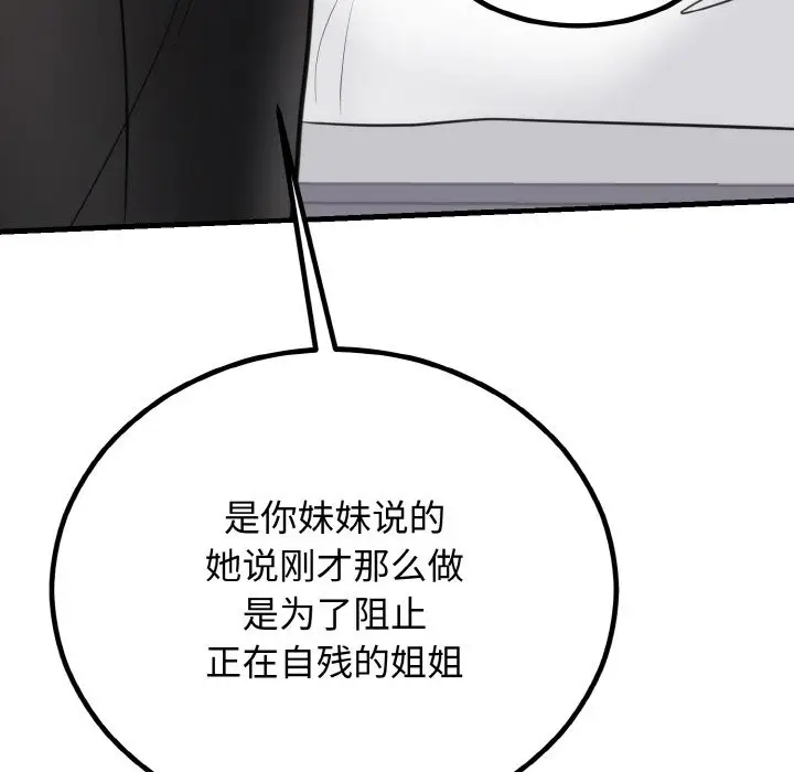 漫画《婚姻束缚》第3话第139张图