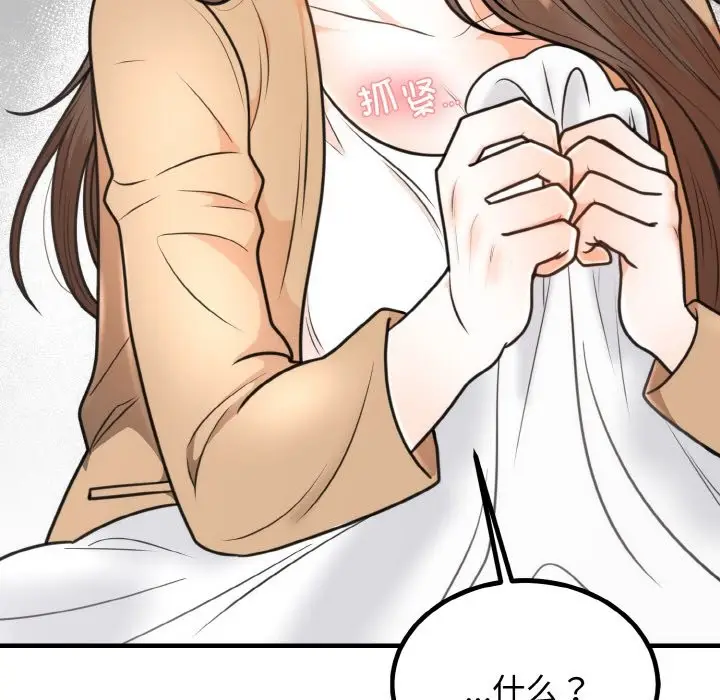 漫画《婚姻束缚》第3话第144张图