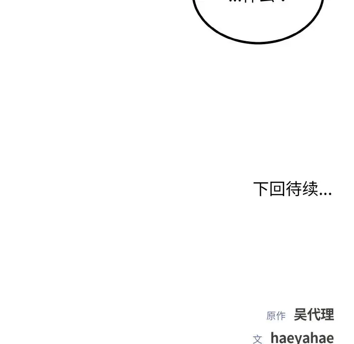 漫画《婚姻束缚》第3话第145张图