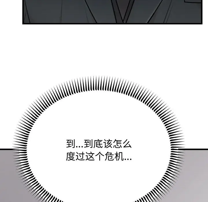 漫画《婚姻束缚》第3话第16张图