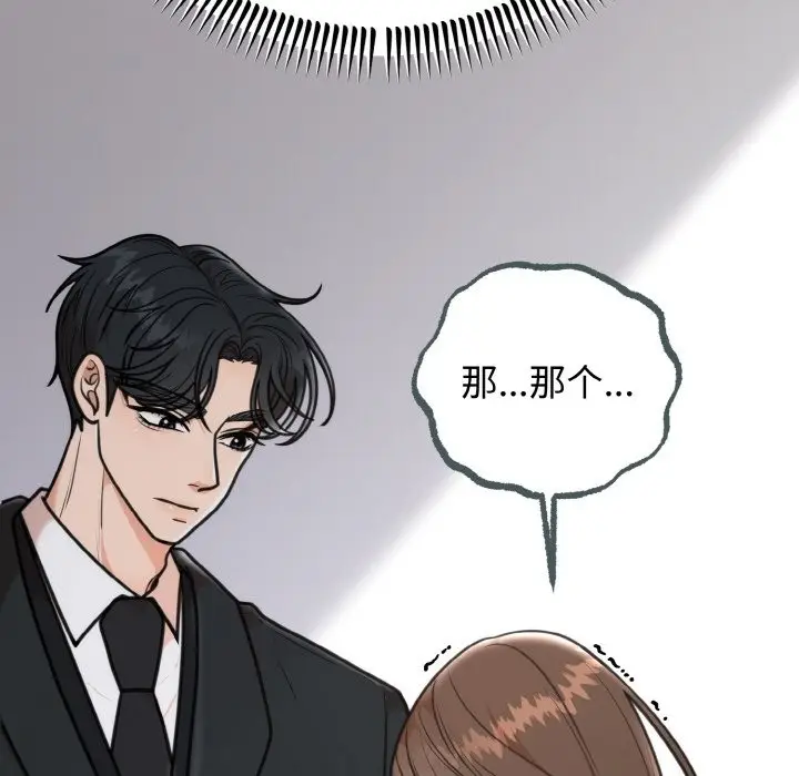 漫画《婚姻束缚》第3话第17张图