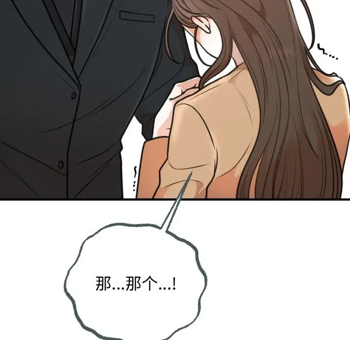 漫画《婚姻束缚》第3话第18张图