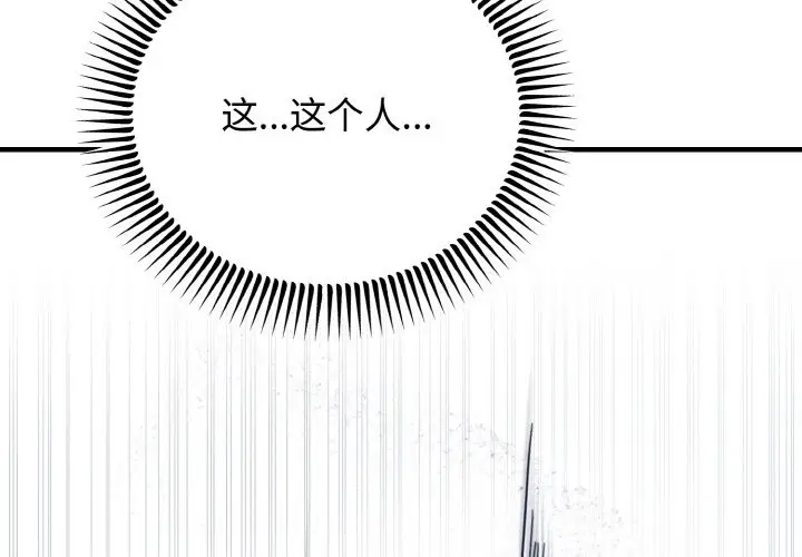 漫画《婚姻束缚》第3话第2张图