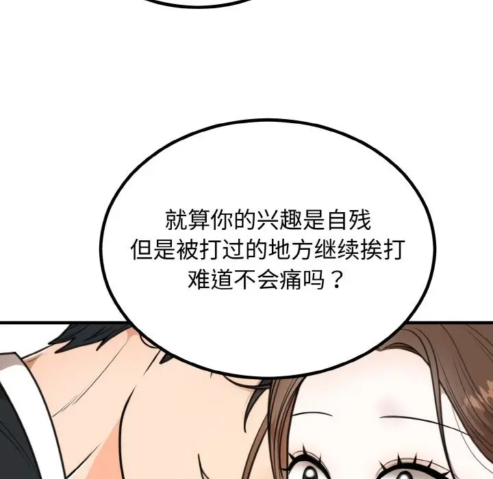 漫画《婚姻束缚》第3话第22张图