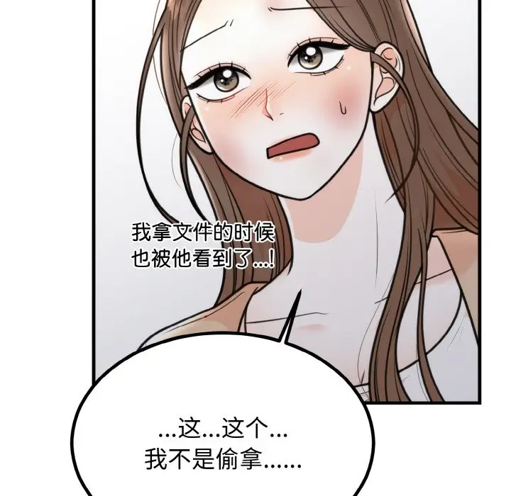 漫画《婚姻束缚》第3话第28张图