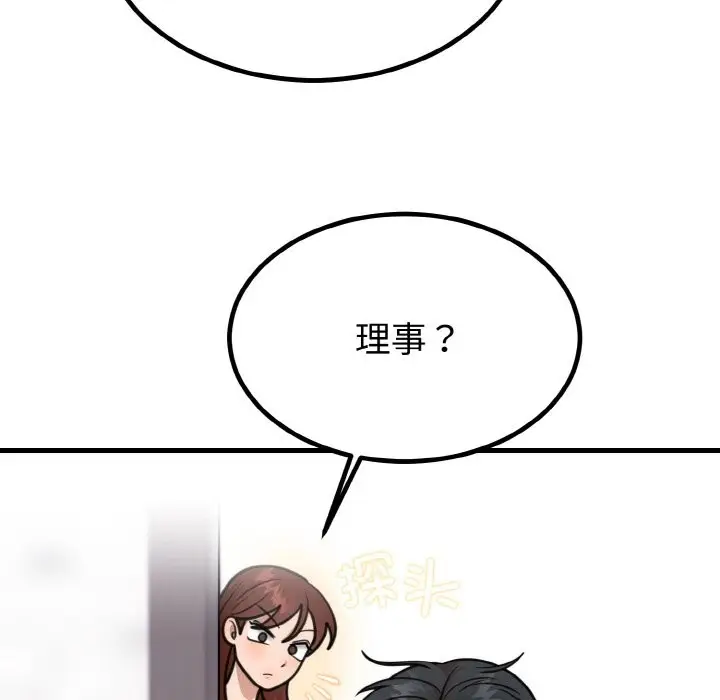 漫画《婚姻束缚》第3话第29张图