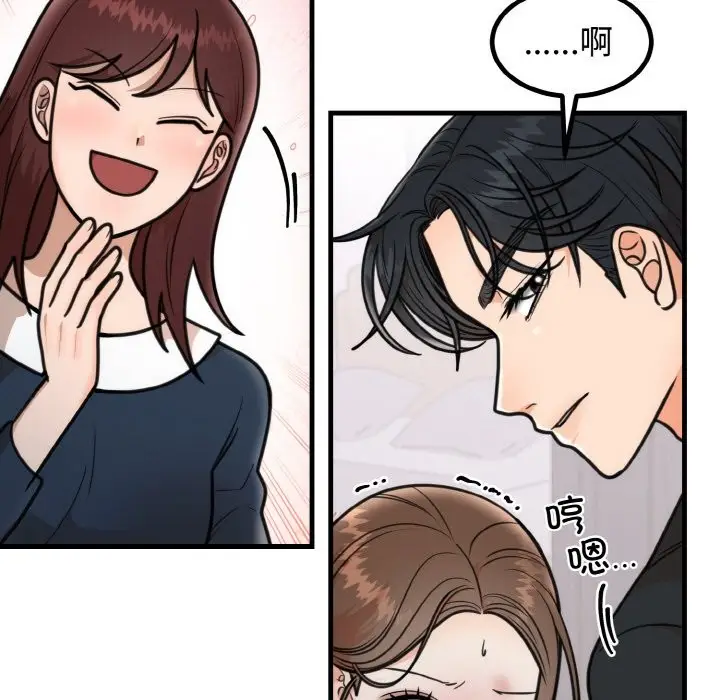 漫画《婚姻束缚》第3话第32张图