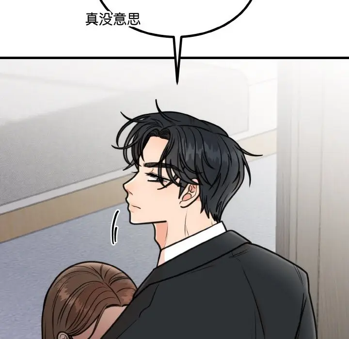 漫画《婚姻束缚》第3话第34张图