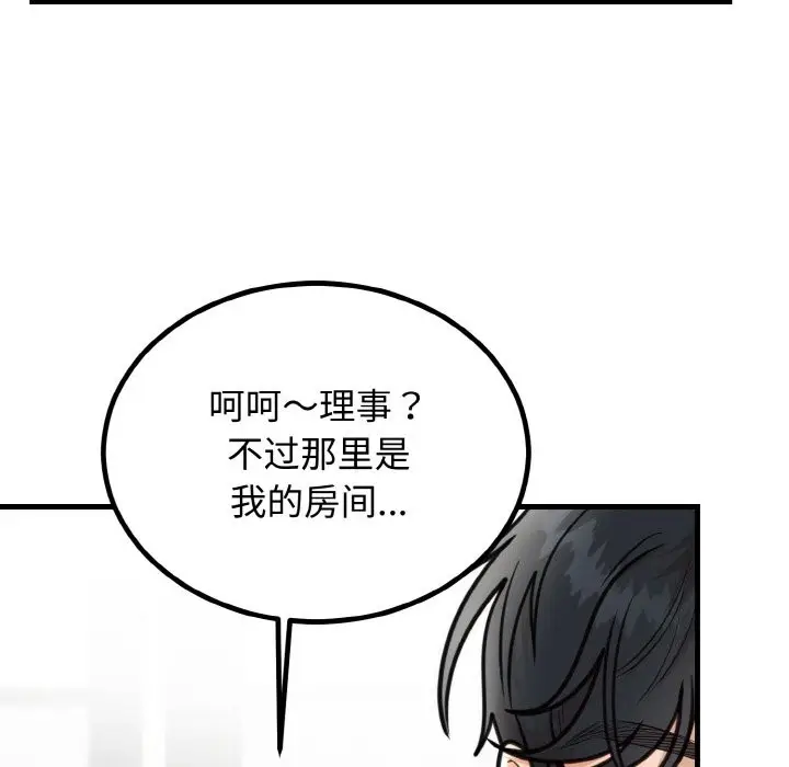 漫画《婚姻束缚》第3话第40张图