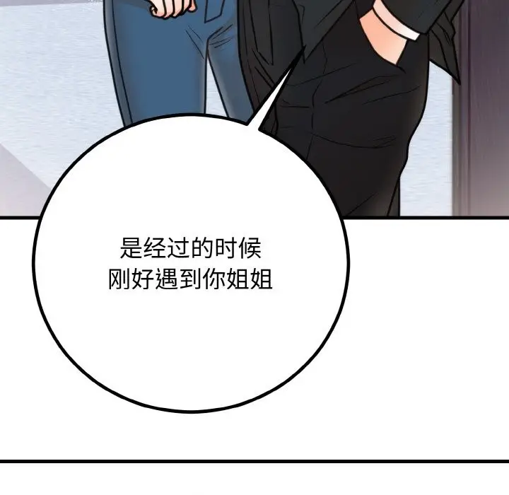 漫画《婚姻束缚》第3话第47张图