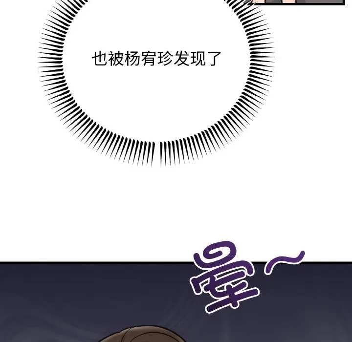 漫画《婚姻束缚》第3话第53张图