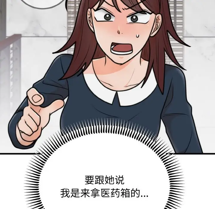 漫画《婚姻束缚》第3话第56张图
