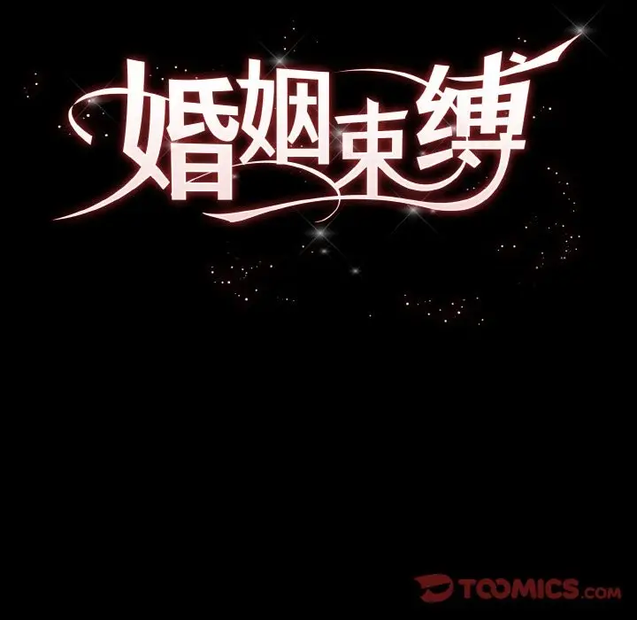 漫画《婚姻束缚》第3话第66张图