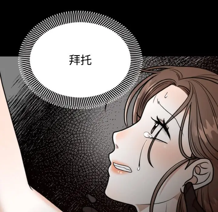 漫画《婚姻束缚》第3话第81张图