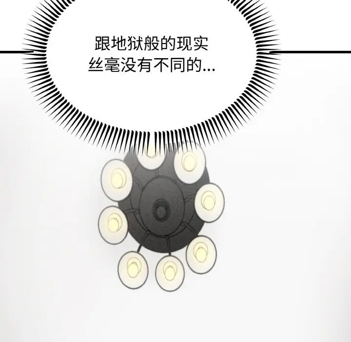漫画《婚姻束缚》第3话第99张图