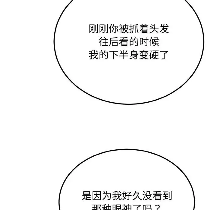 漫画《婚姻束缚》第4话第101张图