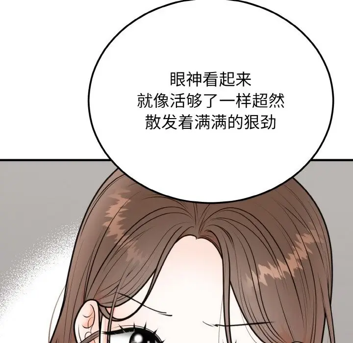 漫画《婚姻束缚》第4话第104张图