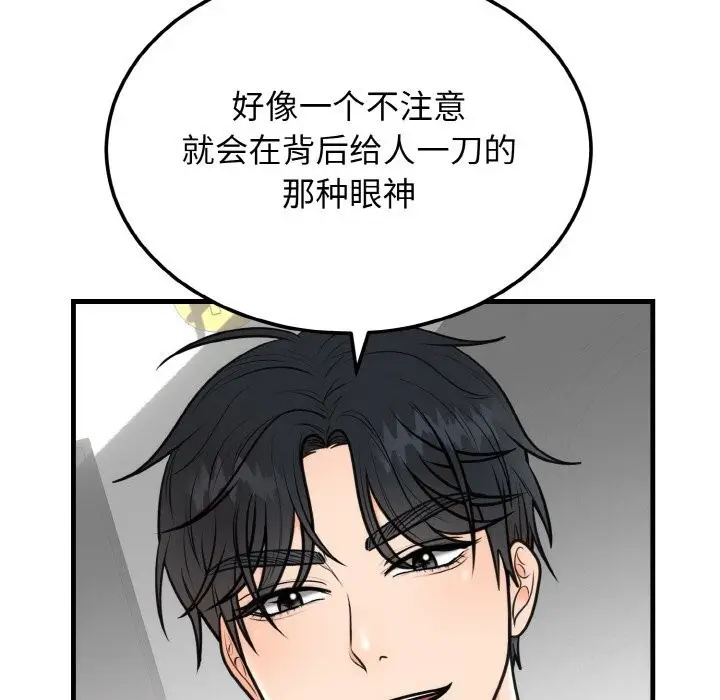 漫画《婚姻束缚》第4话第106张图