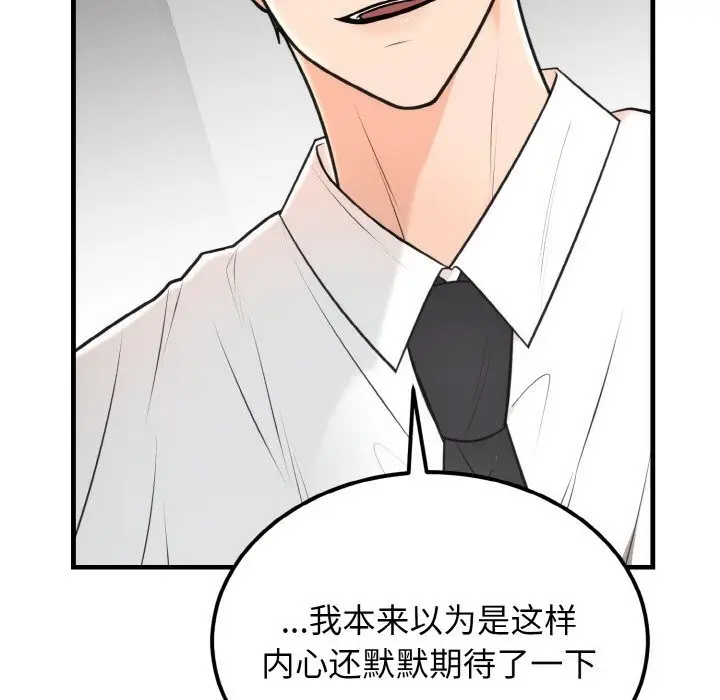 漫画《婚姻束缚》第4话第107张图