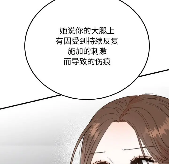 漫画《婚姻束缚》第4话第11张图