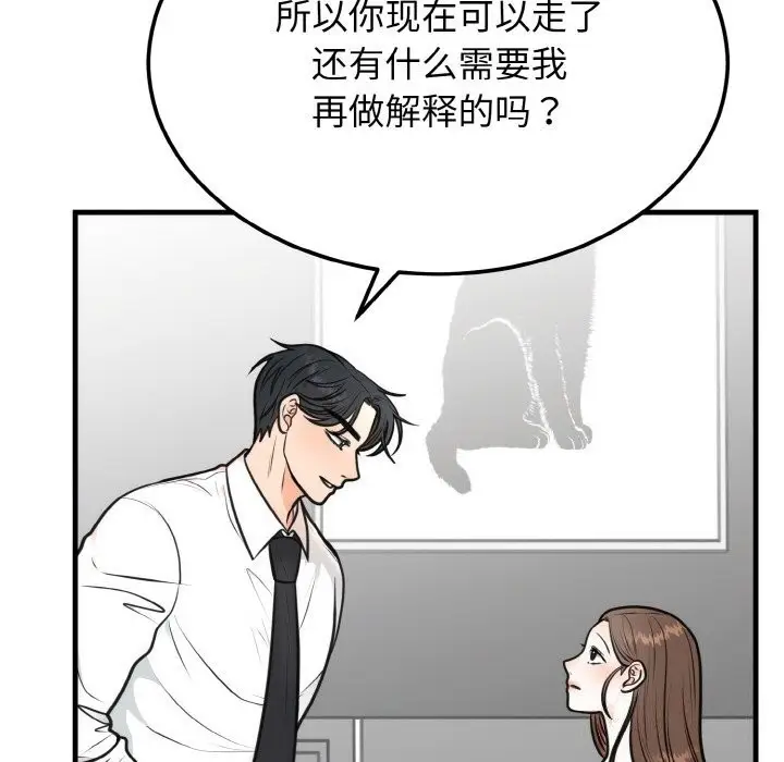 漫画《婚姻束缚》第4话第110张图