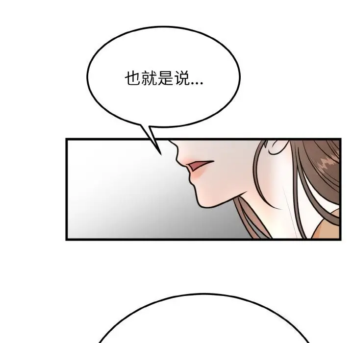 漫画《婚姻束缚》第4话第112张图