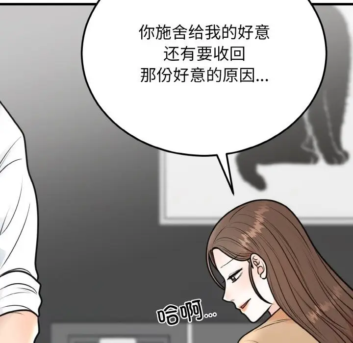 漫画《婚姻束缚》第4话第113张图
