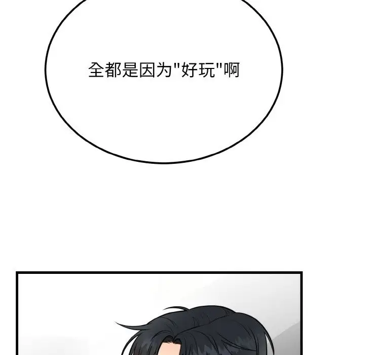 漫画《婚姻束缚》第4话第115张图