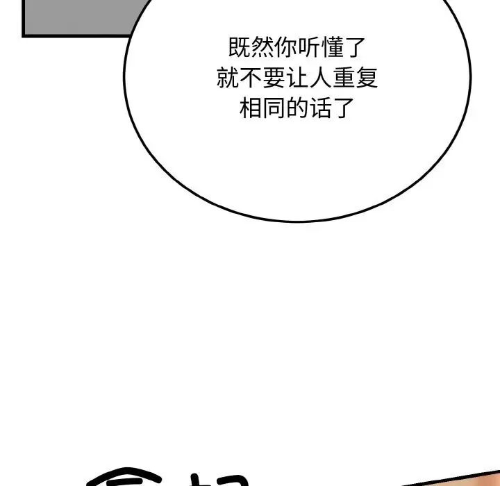 漫画《婚姻束缚》第4话第117张图
