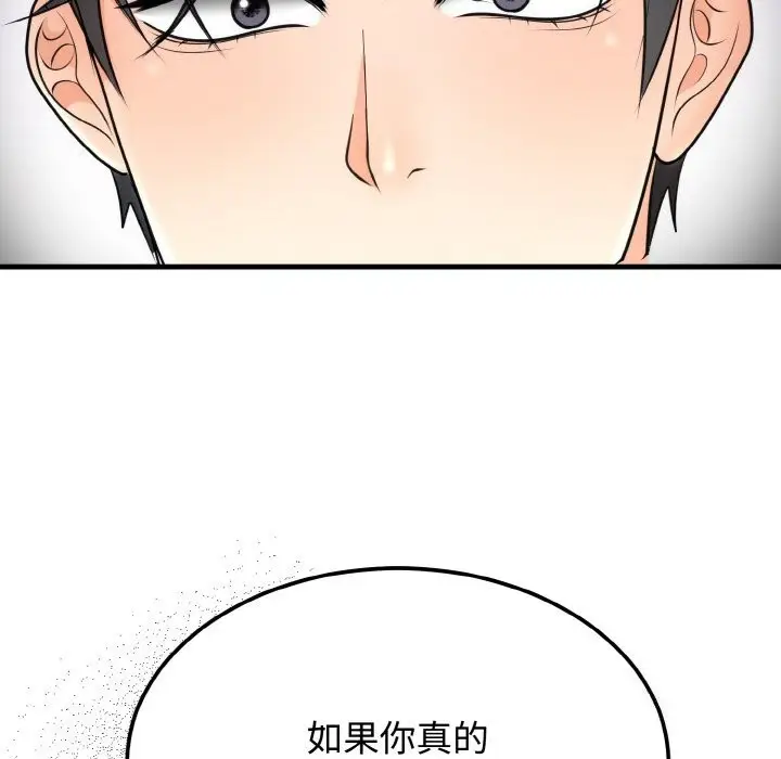 漫画《婚姻束缚》第4话第124张图
