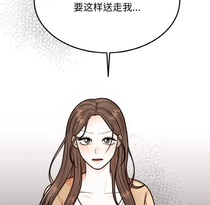 漫画《婚姻束缚》第4话第125张图