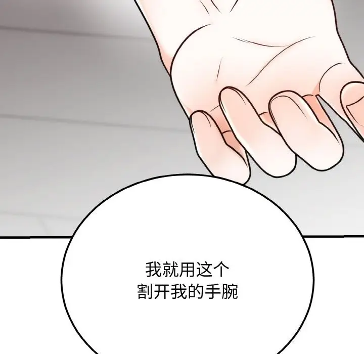 漫画《婚姻束缚》第4话第128张图