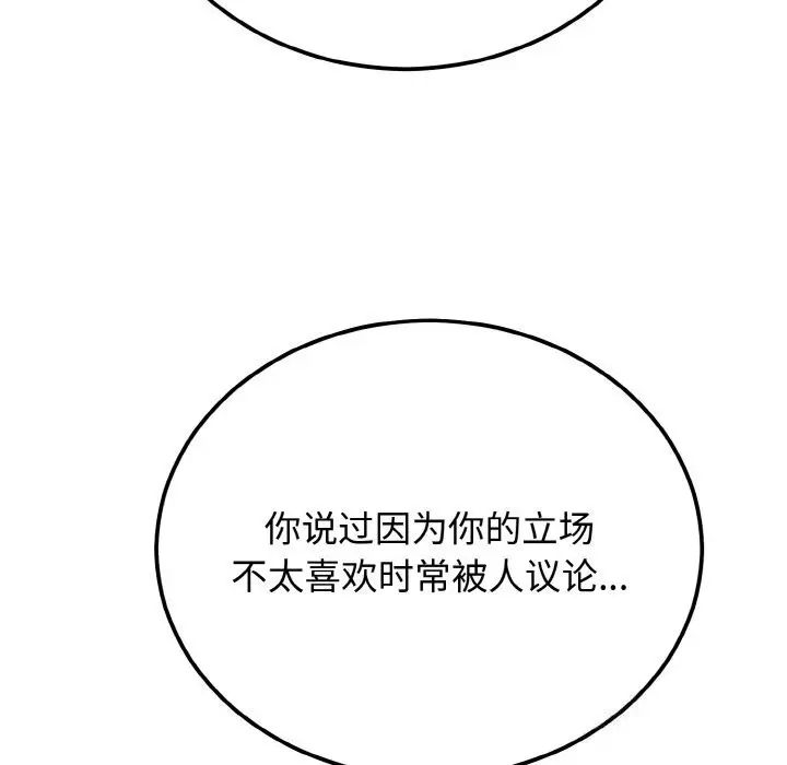 漫画《婚姻束缚》第4话第129张图