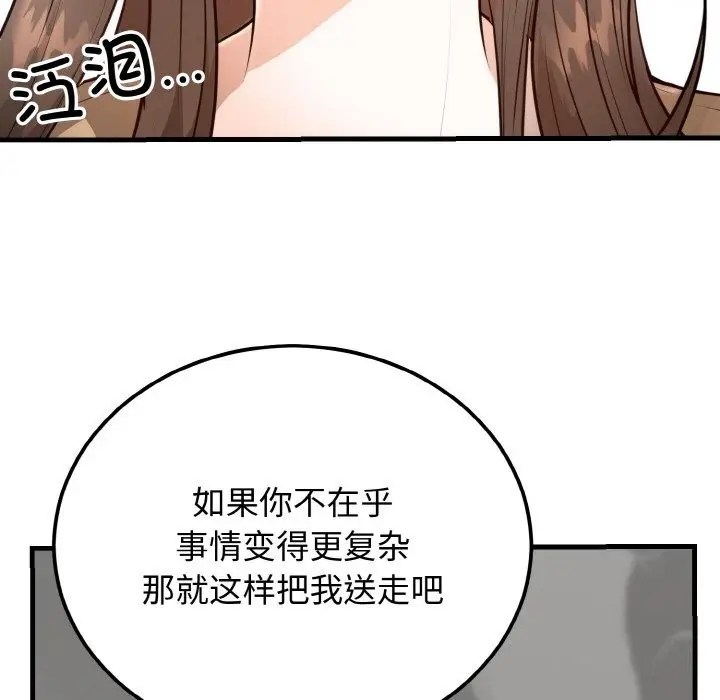 漫画《婚姻束缚》第4话第131张图