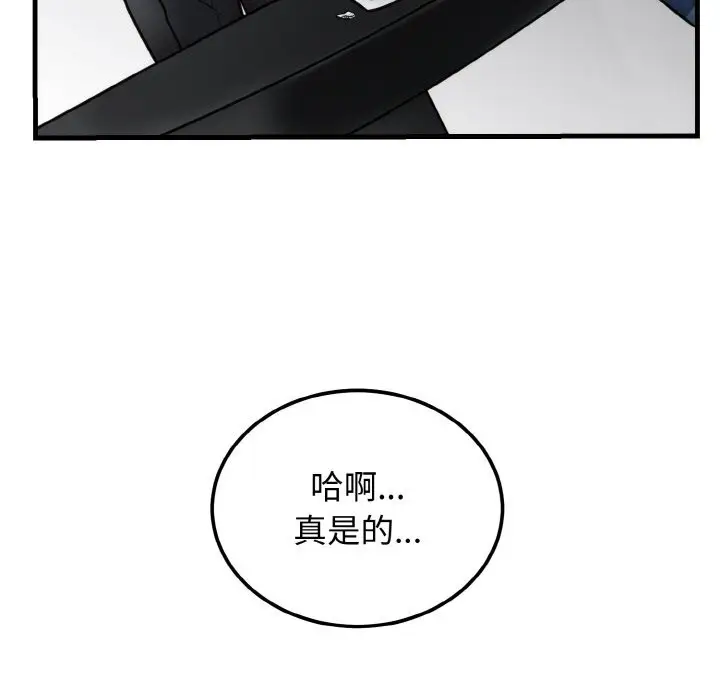 漫画《婚姻束缚》第4话第133张图