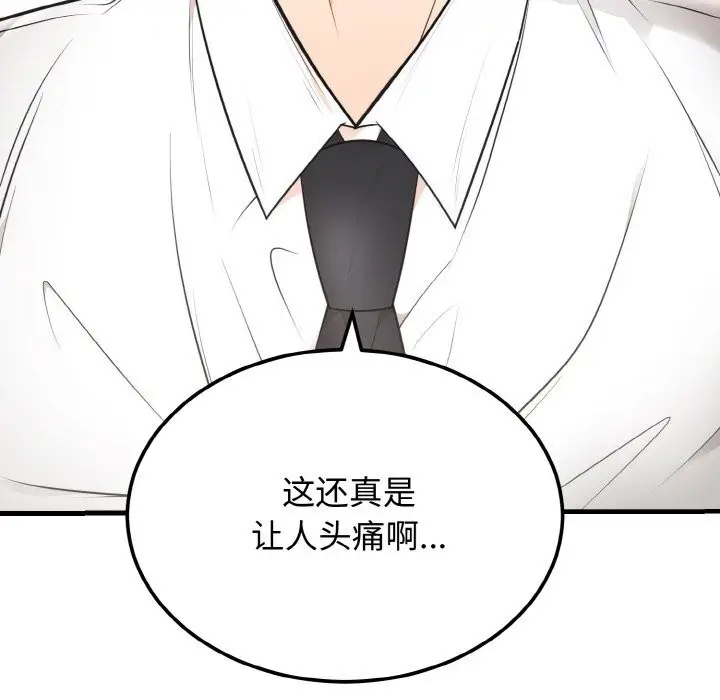 漫画《婚姻束缚》第4话第135张图