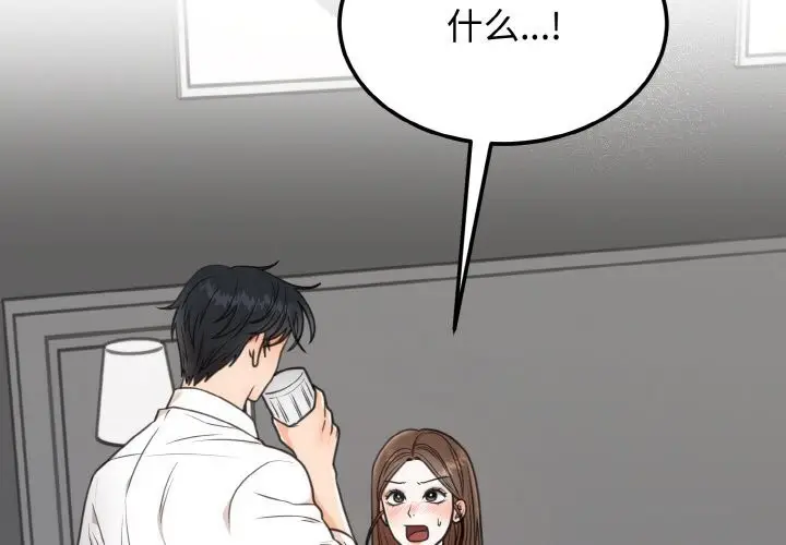 漫画《婚姻束缚》第4话第2张图