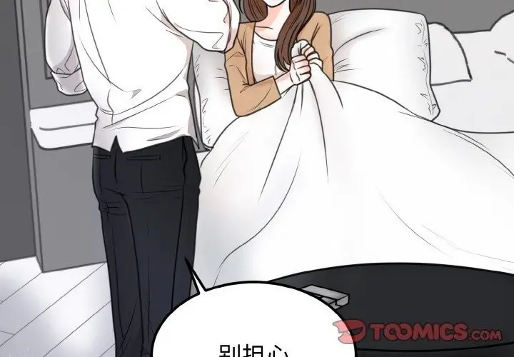 漫画《婚姻束缚》第4话第3张图