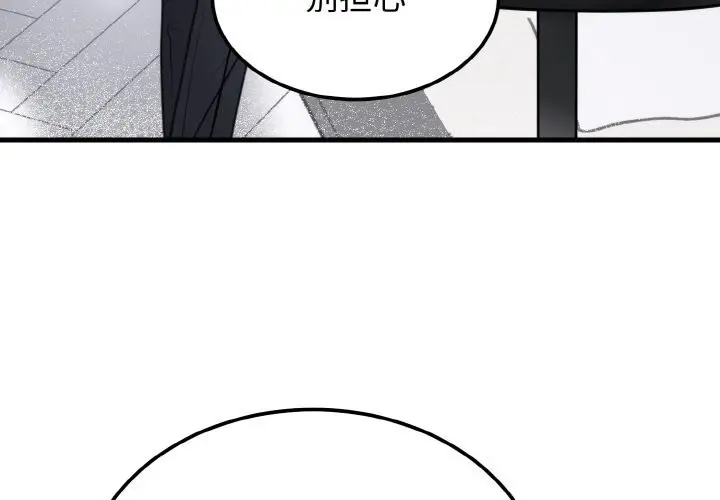 漫画《婚姻束缚》第4话第4张图