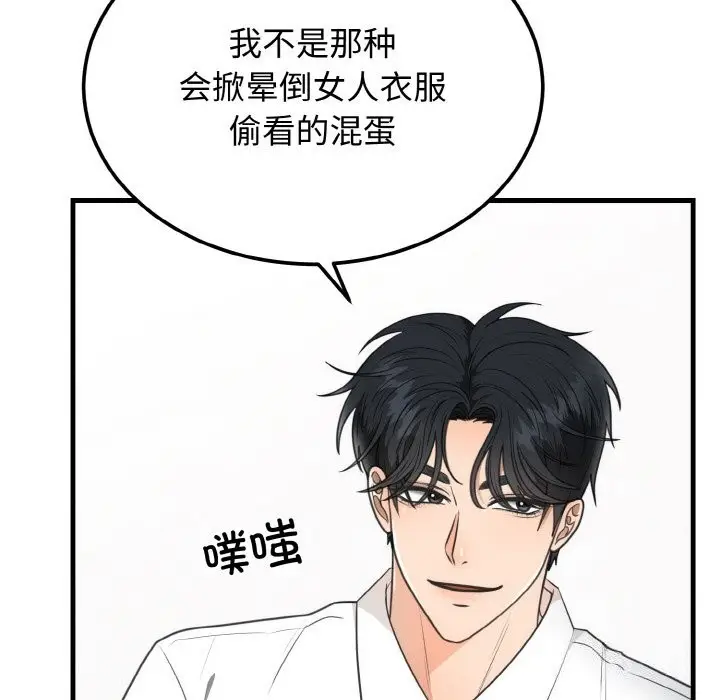 漫画《婚姻束缚》第4话第5张图