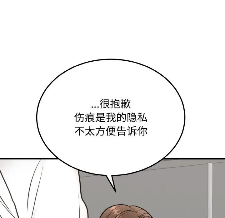 漫画《婚姻束缚》第4话第50张图
