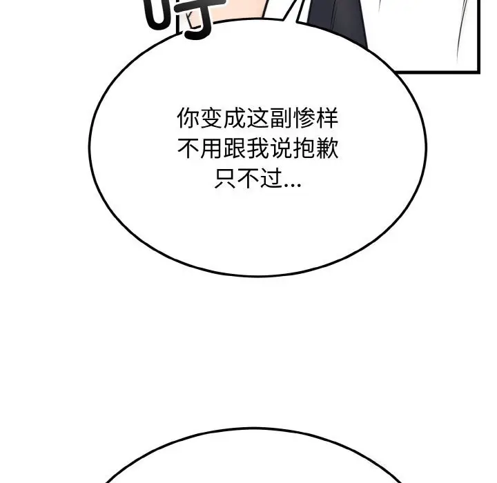 漫画《婚姻束缚》第4话第54张图