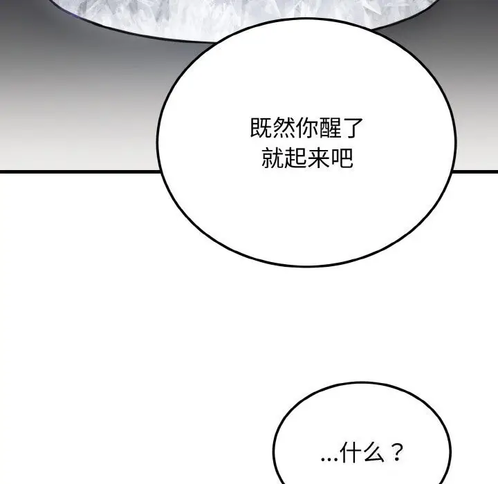 漫画《婚姻束缚》第4话第57张图