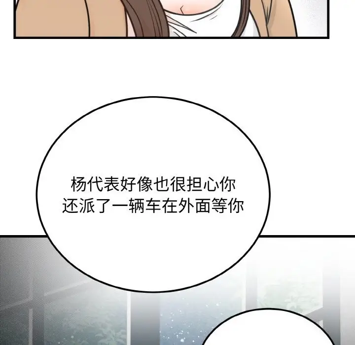 漫画《婚姻束缚》第4话第59张图
