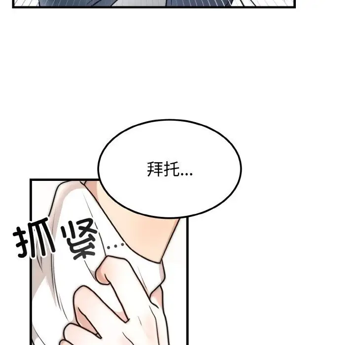 漫画《婚姻束缚》第4话第65张图