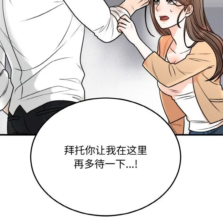 漫画《婚姻束缚》第4话第67张图